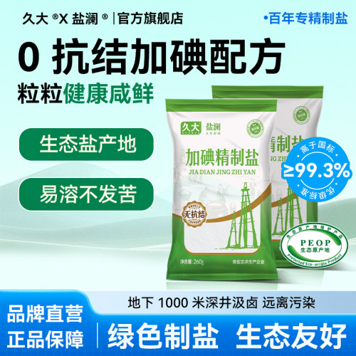 自贡井盐家用食品用盐炒菜盐小包