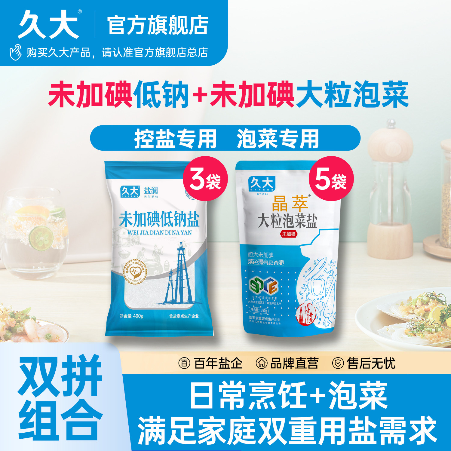 久大未加碘低钠盐家用食用盐无碘泡菜炒菜井盐绿色食品级高纯细盐,粮油调味/速食/干货/烘焙,食盐,淘宝优惠券,粉丝福利购,淘宝优惠卷
