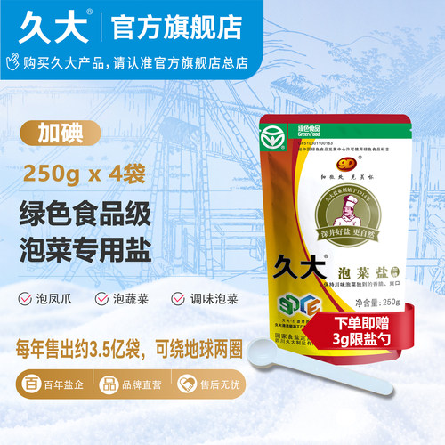 久大深井盐腌制泡菜盐腌制盐巴