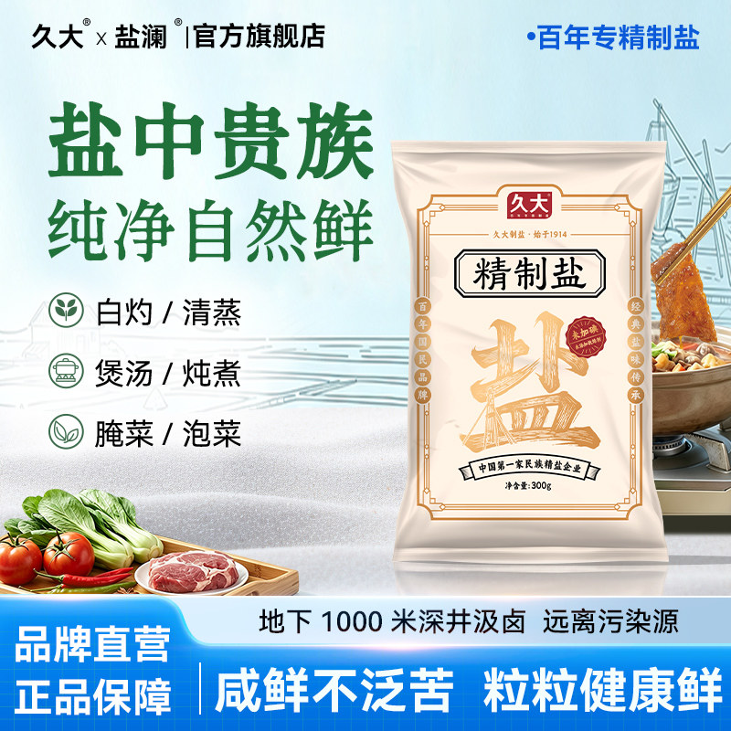 久大自贡井盐家用食用盐无碘盐