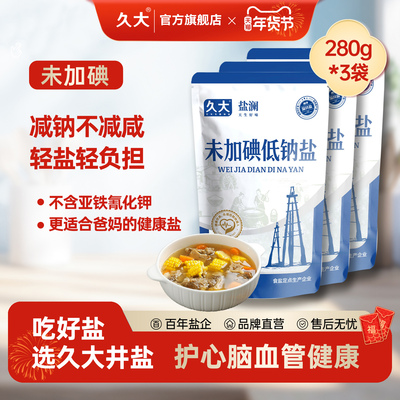 久大深井0抗结剂未加碘低钠盐