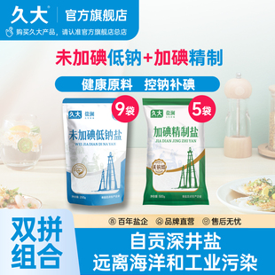 久大食用盐无碘低钠盐未加碘食用盐高纯度家用中老年人适用深井盐