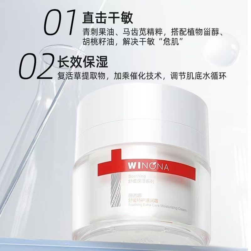 薇诺娜舒缓特护滋润霜50g修护屏障干敏皮保湿舒缓改善干燥特润霜