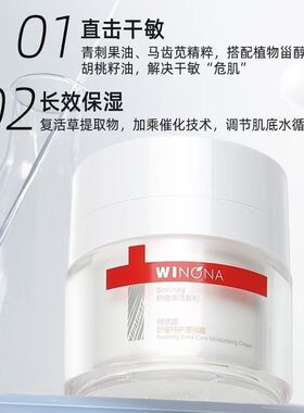 薇诺娜舒缓特护滋润霜50g修护屏障干敏皮保湿舒缓改善干燥特润霜