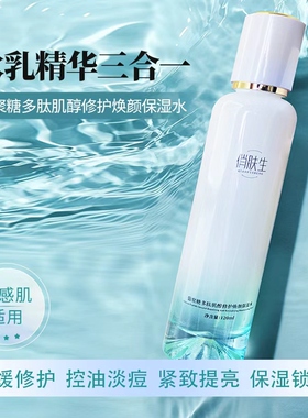俏肤生焕肤清痘净肤滋养保湿舒缓修护精华水晒后温和修护油皮干皮