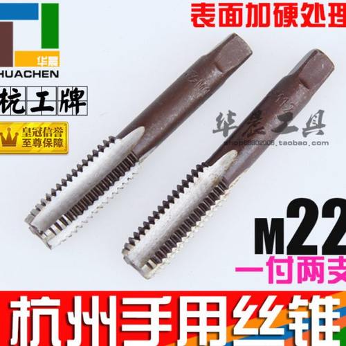 杭工牌 手用细牙丝锥 手工丝攻 螺纹工具M22*2.5 M22*1.5 M22*2.0
