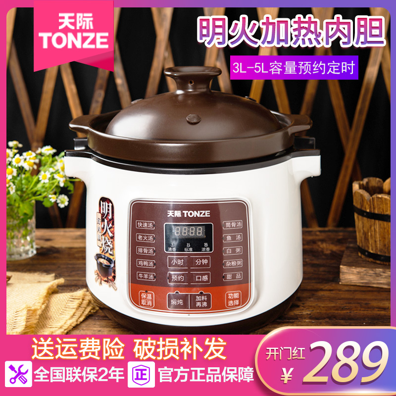 天际紫砂电炖锅电炖盅陶瓷家用大容量全自动煮粥锅S预约4人5电砂