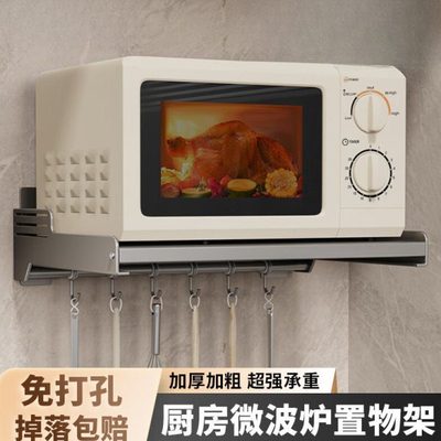 微波炉悬空架厨房置物架微波炉架子免打孔墙上电烤箱架子挂墙收纳