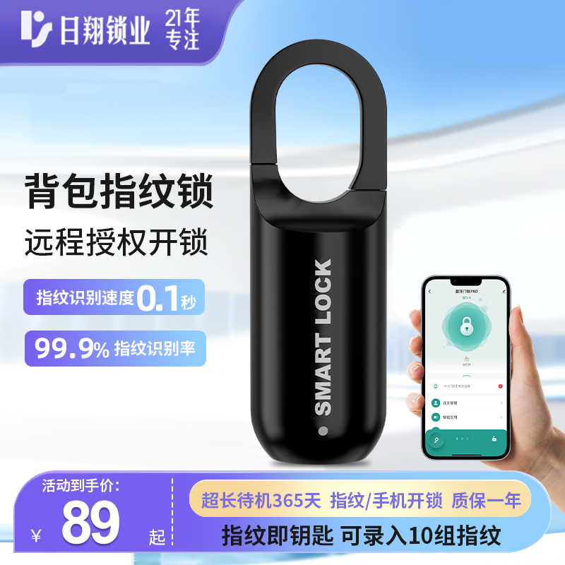 APP挂锁 指纹锁头锁宿舍柜子密S码背包行李箱锁