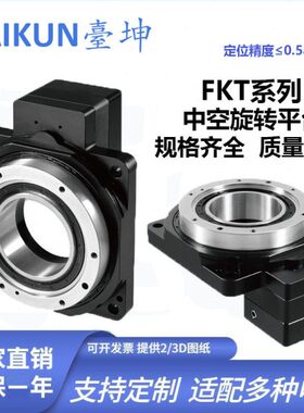 臺坤台坤TAIKUN中空旋转平台减速机高精度减速器适配伺服步进电