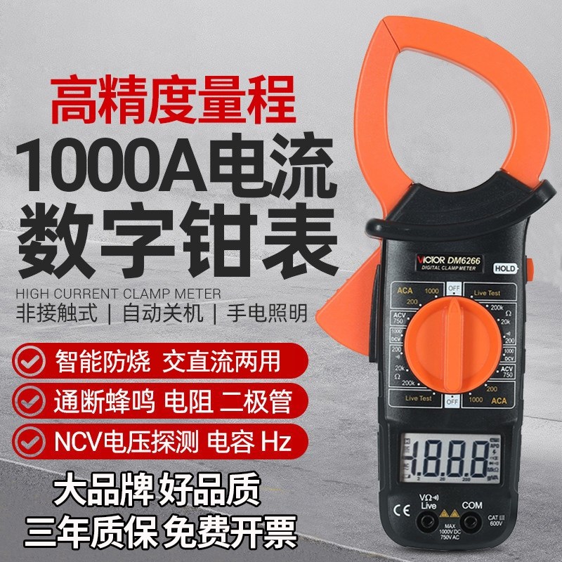 多功能钳形表高精度智能数字万用表DM62I66电力维修专用钳型电流