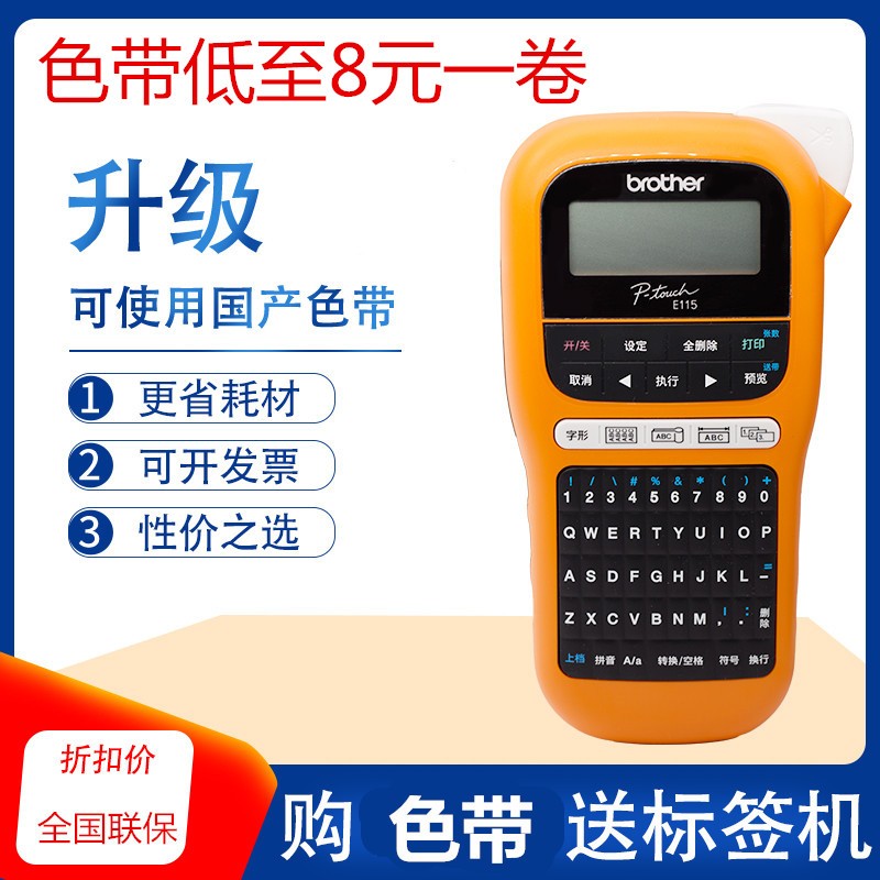 兄弟标签机PfT-E115B手持便携式小型电力网线缆标签打印机PT-D210
