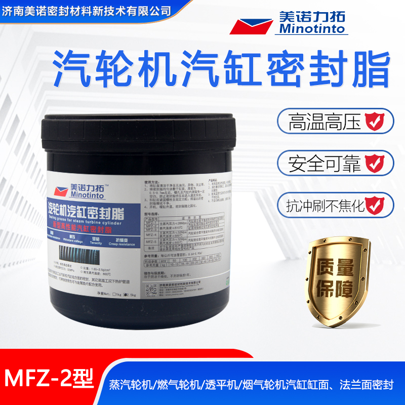 MFZ-2高温密i封胶汽轮机汽缸密封脂汽缸涂料低压缸密封脂2.5KG/桶