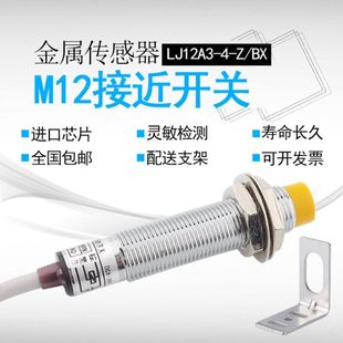 PNP常开12V24V M12接近开关LJ12A3 BX传感器三线NPN 二线220V