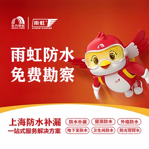 屋顶防水   防水补漏  上海同城免费上门勘察