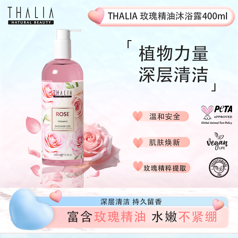 泰黎伊娅玫瑰精油沐浴露持久留香保湿滋润不拔干400ml/瓶