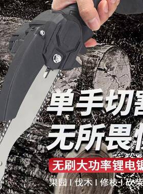 无刷电锯充手电提电链户外无线小型伐木单手锯砍树修枝式锯93907