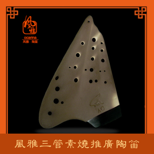 风雅陶笛三管中音C调土色推广型 AC陶笛3管专业级演奏型中音G调AG