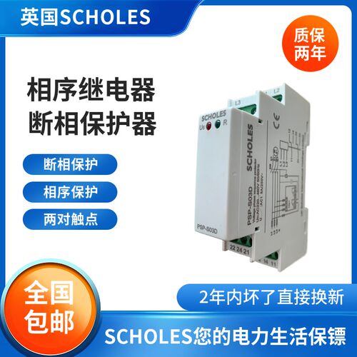 英LSCH国OES缺相相位保护器 断相与相序保护继电器电梯相序继电器