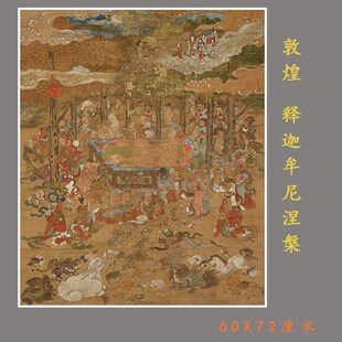 佛画人迦牟尼涅槃图敦煌轴物国画高清微喷复制挂释装裱画稿
