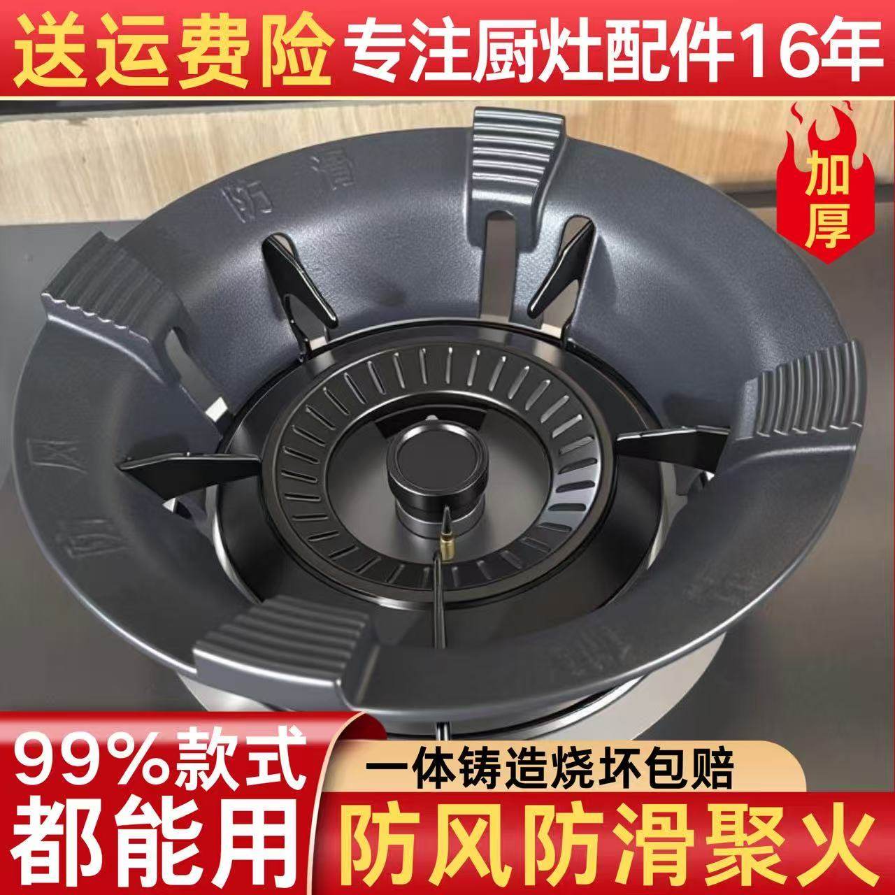 加厚防风罩燃气灶聚火罩通用型防风防滑节能燃气灶配件一体铸造