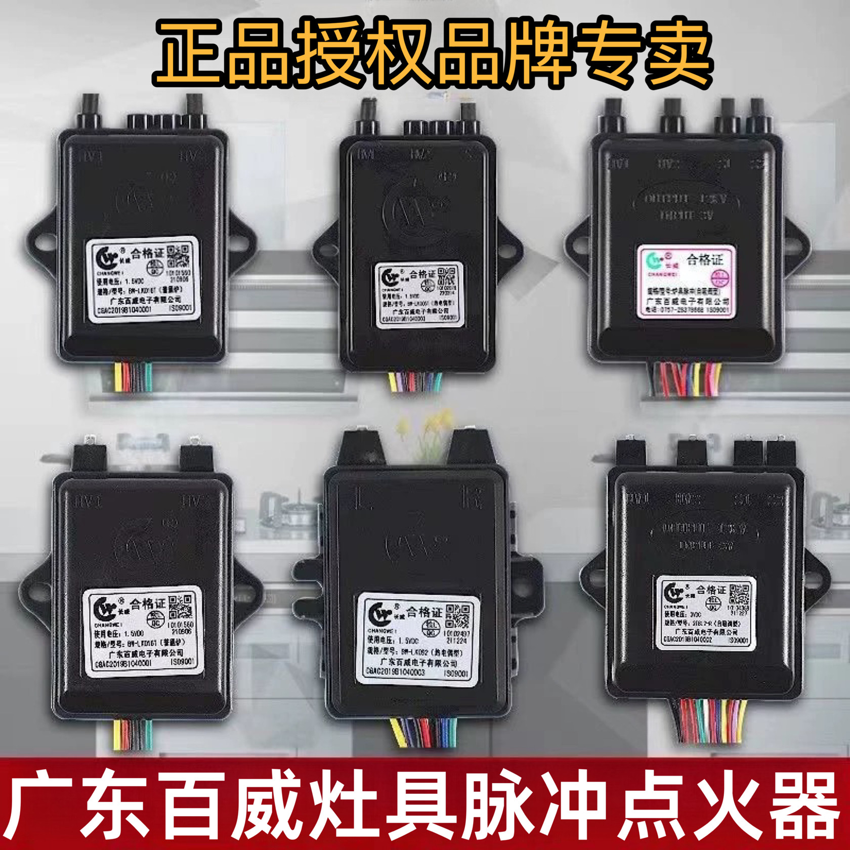 百威原厂燃气灶脉冲点火器通用