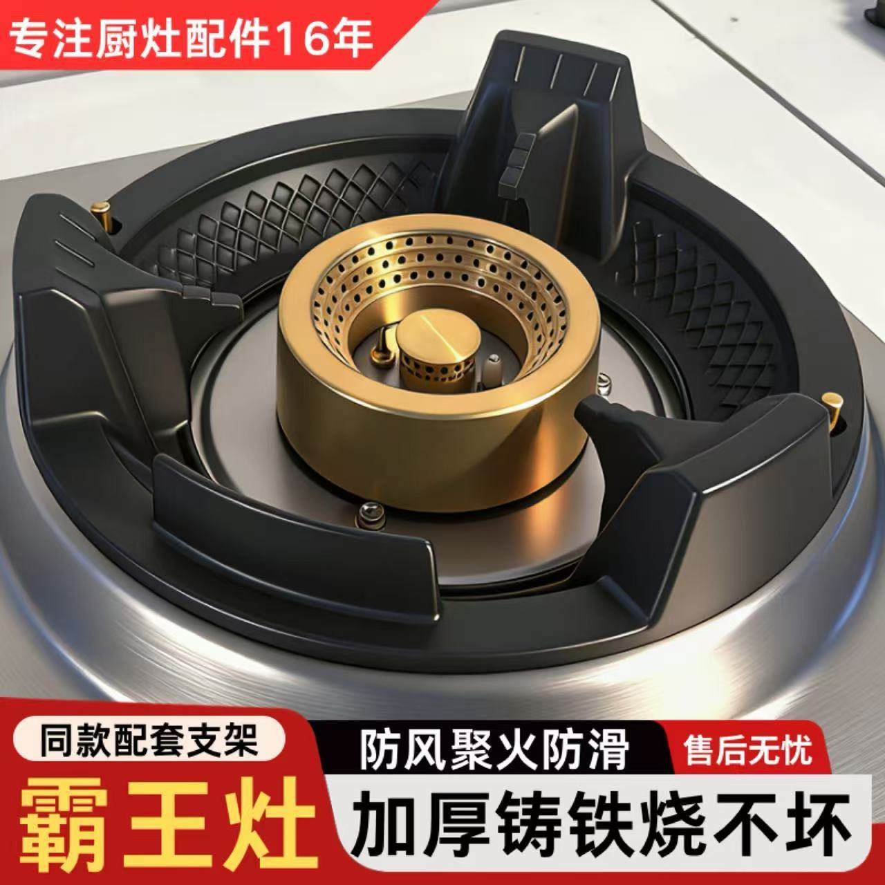 霸王燃气灶支架配件中压防风聚火节能防滑加厚铸铁通用替换件大全