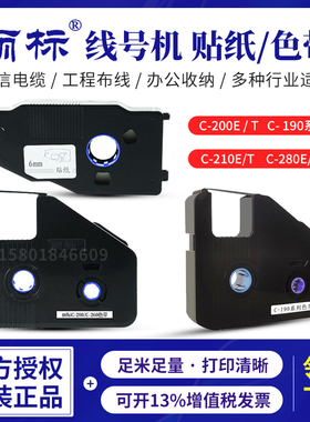 线号机C-280E/T色带KB-19BK凯标套管打号机打码机-C190E/T黑色C21