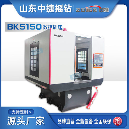 厂家供应BK5010数控插床插削平面成形面及键槽功能 插削切削机床