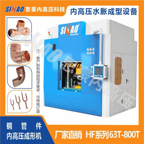 水涨机代加工各种异形管零部件 汽车排气管水胀机 内高压成型设备