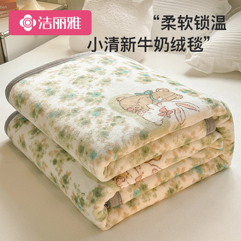 洁丽雅牛奶绒毛毯午睡办公室空调毯盖毯珊瑚绒沙发毯子床上用夏季,床上用品,休闲毯/毛毯/绒毯,淘宝优惠券,粉丝福利购,淘宝优惠卷