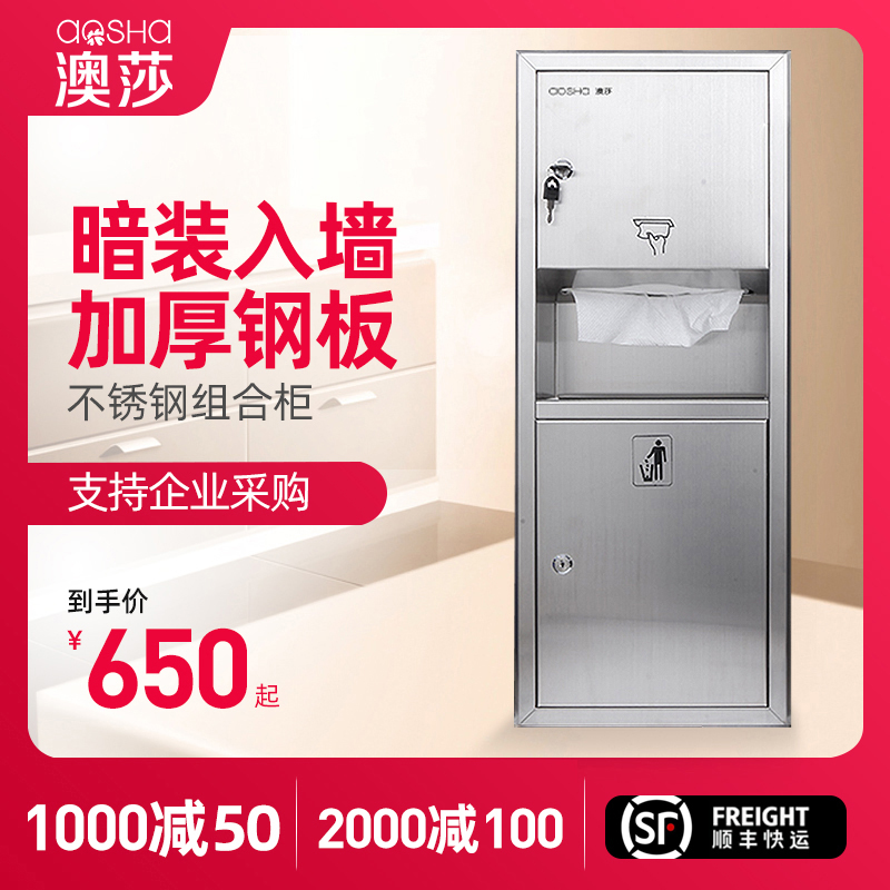 澳莎 商用卫g生间嵌入墙式 不锈钢擦手纸箱垃圾桶 抽纸盒 组合柜