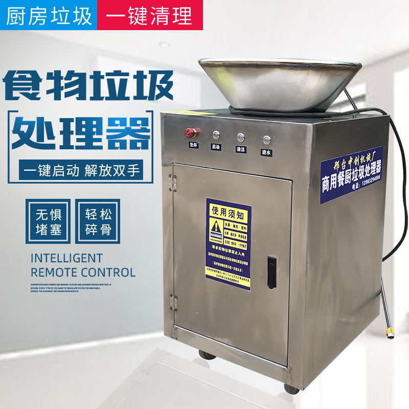 商用餐厨食物垃圾处理器食u堂泔商厨油污/厨余垃圾处
