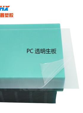 透明PC生P透C板明环XIK保P材CPC透明板片材透明卷PC