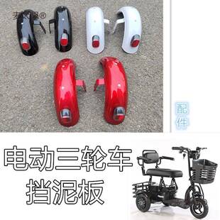 小型电动三轮车无品牌/挡泥板迷你电动车泥老步车配瓦件塑太料普