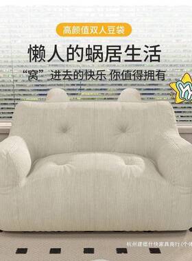 懒人发可躺可睡卧室阳台房间双沙小人地上豆UXD袋窝窝椅厅新客款