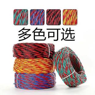国标电芯线家用花双线RVS绞线20.5 平工程消防信号灯6979头线
