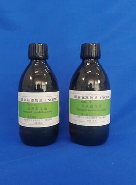 3标准黏度液RZX中高粘黏度标准物质GBW(E)10718温-130737标准度液