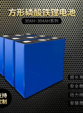 全新磷酸铁锂电池20AH40H60单AH大容量足容3.2vA大体力储能22动电