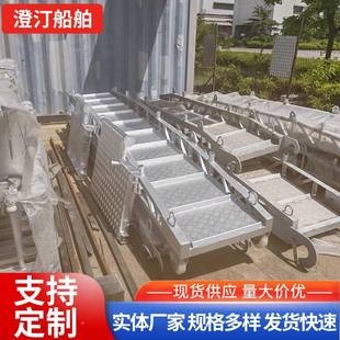 跳码码头铝合金跳板梯铝合金固定式板船用跳板78108船用舷梯头跳