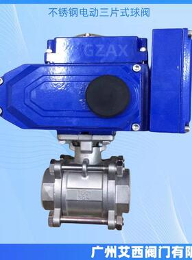 不锈钢电三式球阀螺纹三片式球阀动UKY高蒸温汽电动片三片式球阀