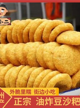 黔小二豆沙粑油炸粑咸口豆沙粑贵州豆沙粑半成品小吃糍粑豆沙馅