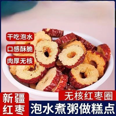 新疆若羌精品枣片酥脆无核大枣泡水煮粥零食红枣干片美味随心享吃