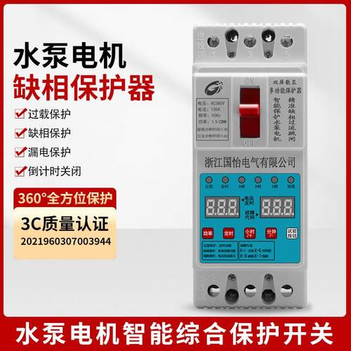 三相380V水泵电机综合缺相保护器断路器开 关潜水泵过载短路控制