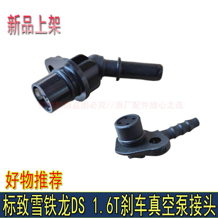 标致3008 508 408 4008雪铁龙C6 C4L C5 DS系 1.6T刹车真空泵接头