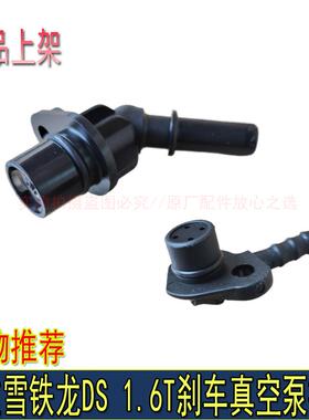 标致3008 508 408 4008雪铁龙C6 C4L C5 DS系 1.6T刹车真空泵接头