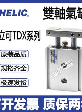 气立可双轴气缸TDXU25 TDX25*10*15*20*25*30*35*40*45*50*60-ST2