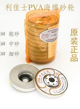 120#220#400目玻璃手工磨边抛光轮10cm利佳士安华PVA海绵抛光砂轮