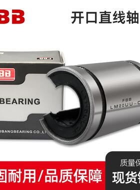 FBB直线轴承开口LM 12 13 16 20 25 30 40 50 60 UUOP