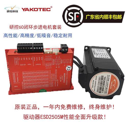 研控60闭环步进套装 YK260EC65E1 YK260EC86E1 SSD2505M-C231